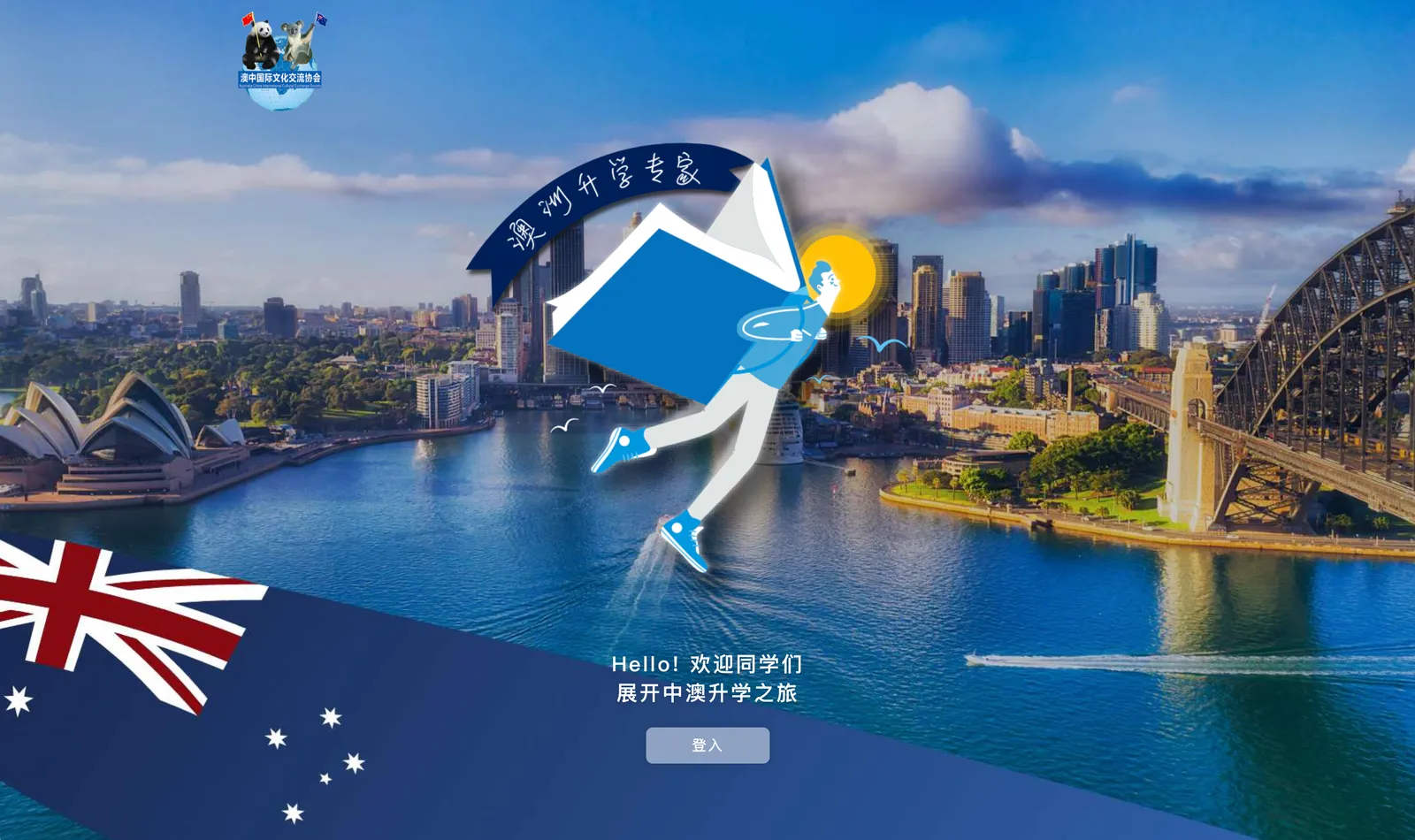 澳力集团签证申请系统 — 1