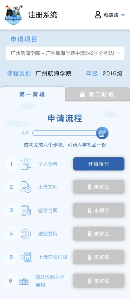 澳力集团签证申请系统 — 5