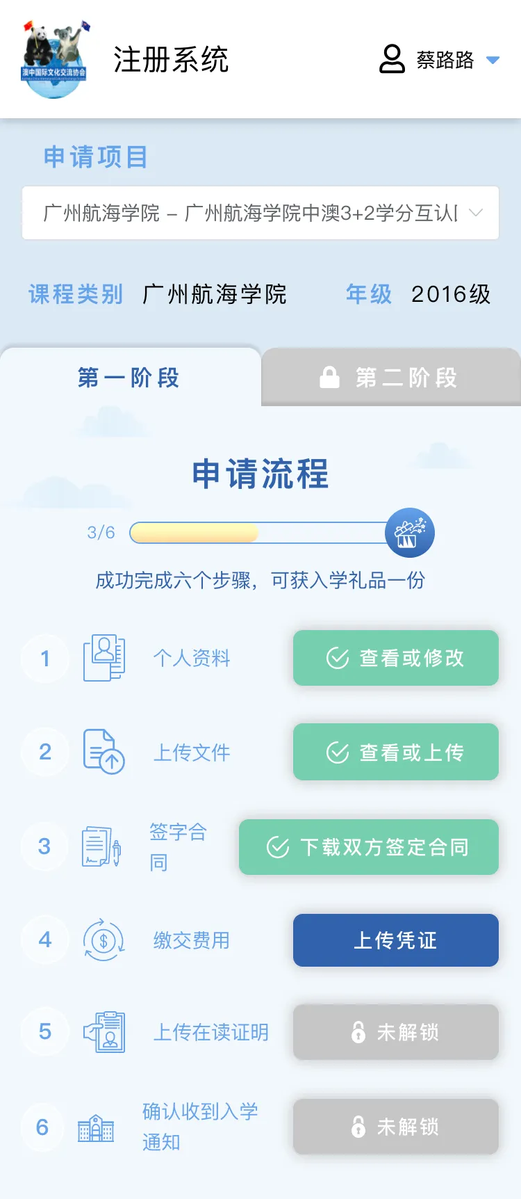 澳力集团签证申请系统 — 6