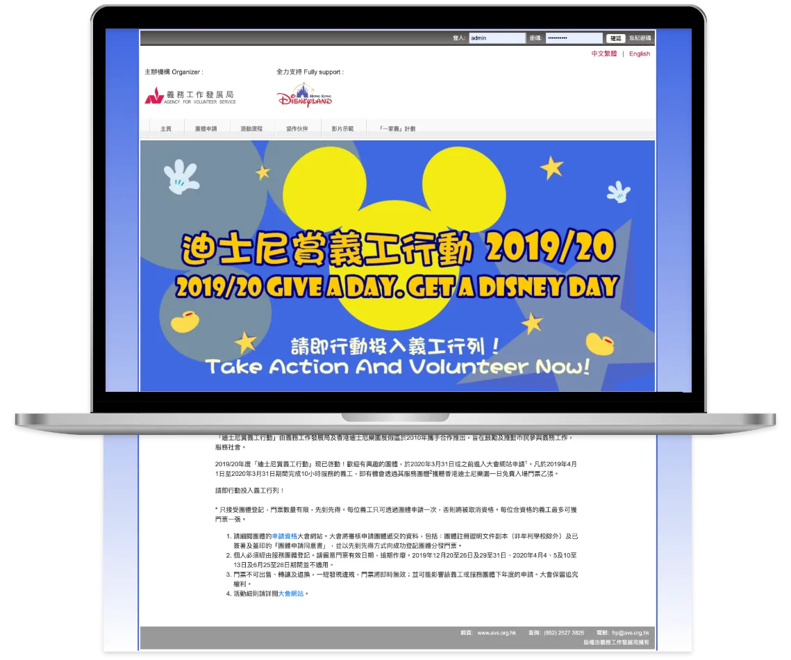 迪士尼賞義工行動 — 1