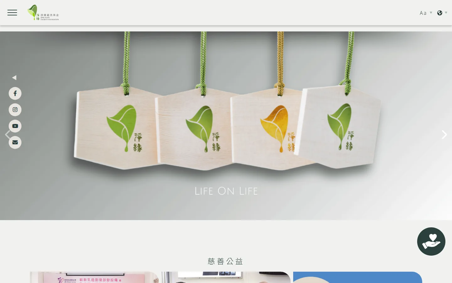 Jing Yuan Charity Foundation — 3