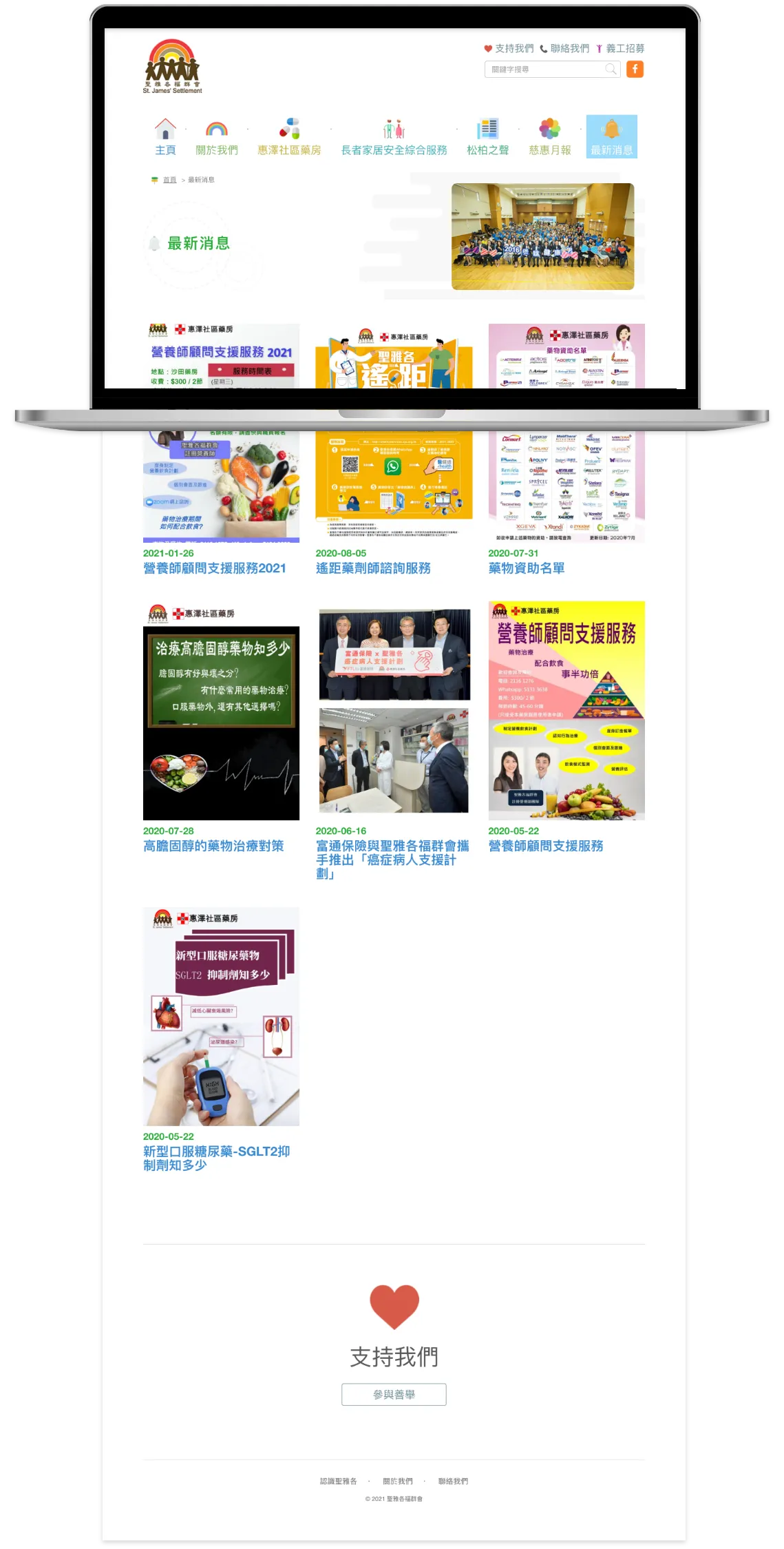 聖雅各福群會 惠澤社區藥房 — 1