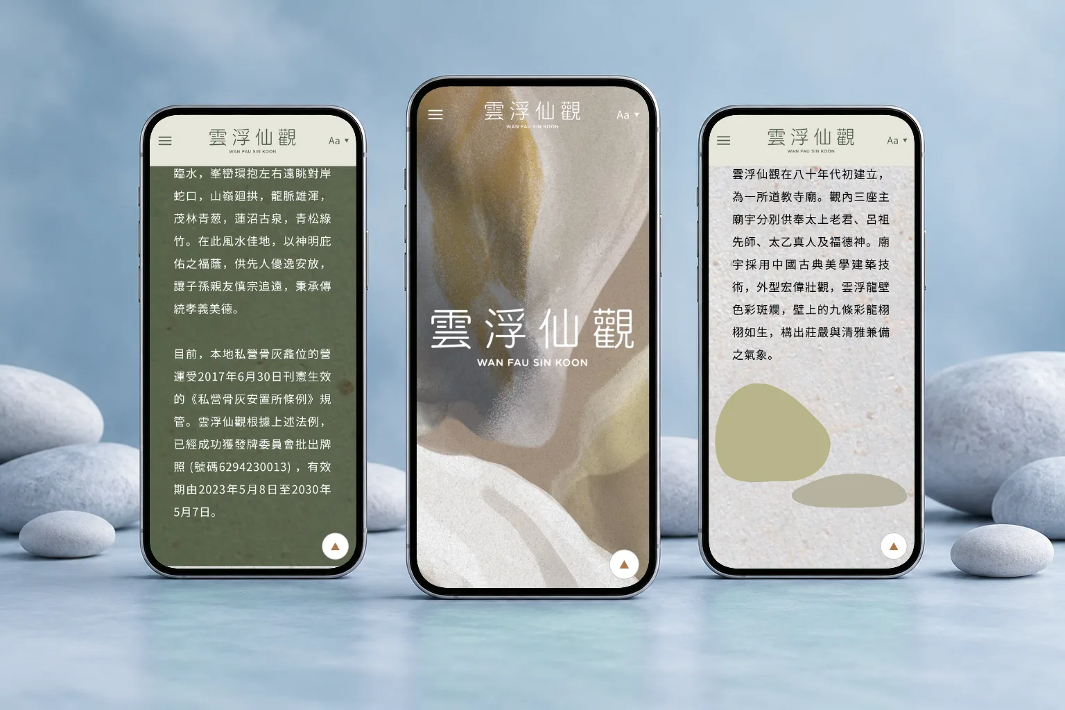 雲浮仙觀 — 2