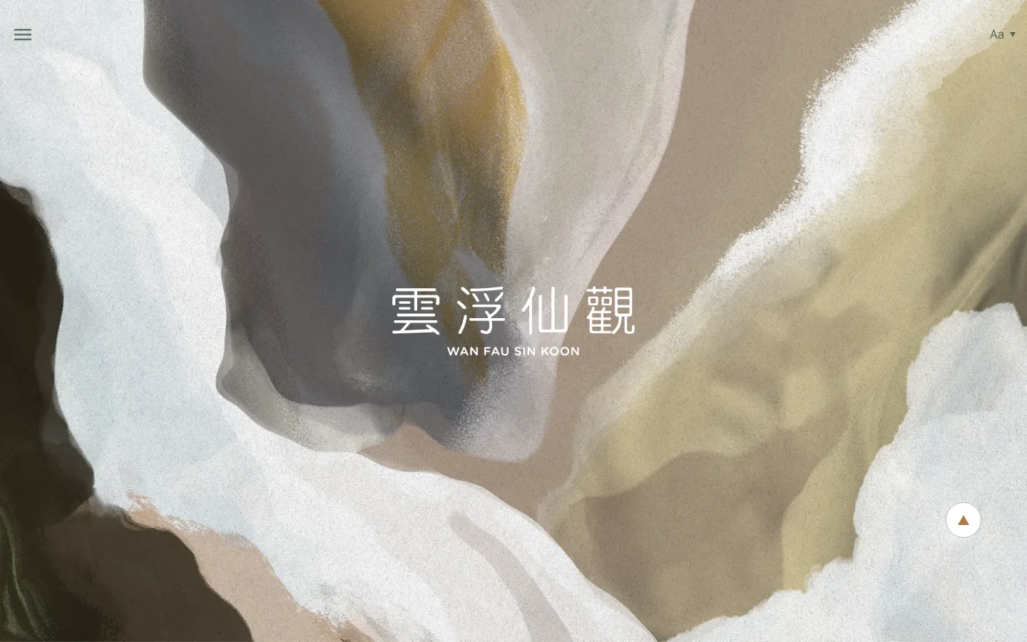 雲浮仙觀 — 3