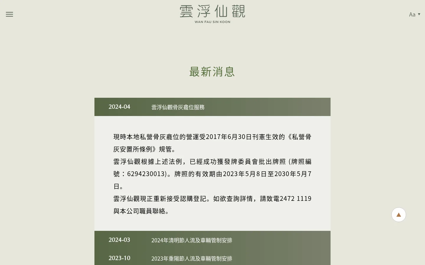 雲浮仙觀 — 4
